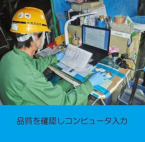 品質を確認しコンピュータ入力管理保管