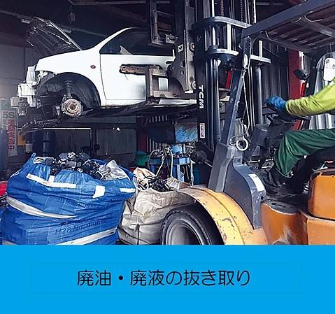 廃油・廃液の抜き取り