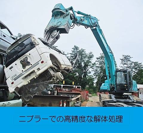 ニブラーでの高精度な解体処理